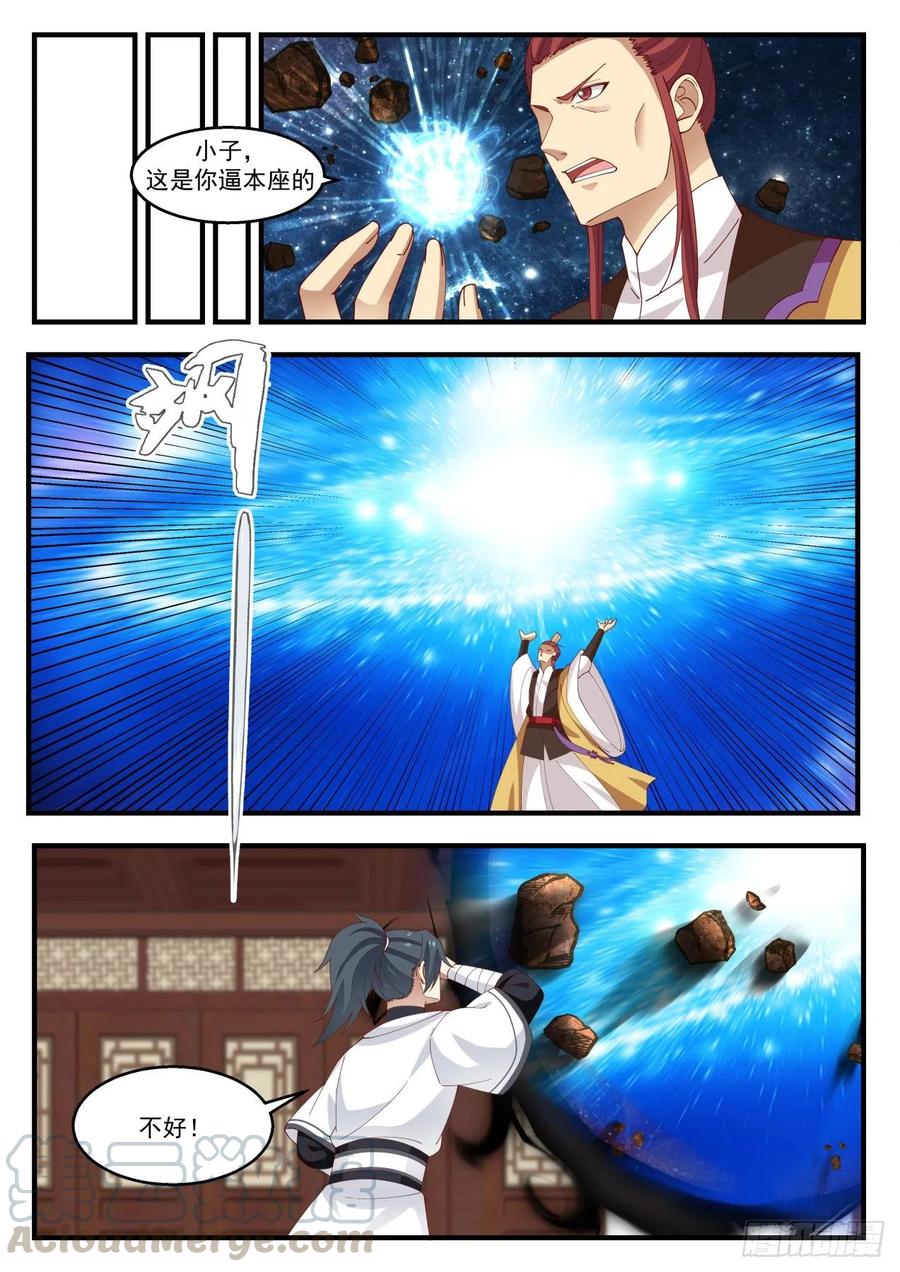 武炼巅峰梦无涯身份和实力漫画,星力加持3图