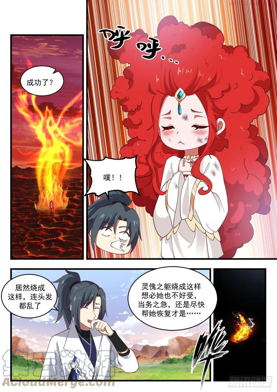 武炼巅峰29集完整版漫画,碎星海篇完善法则5图