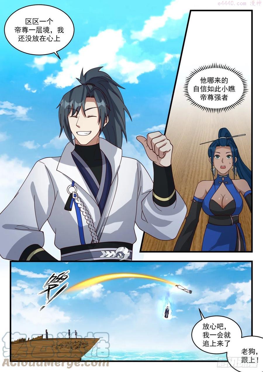 武炼巅峰29集完整版漫画,寂虚岛篇激斗庞广3图