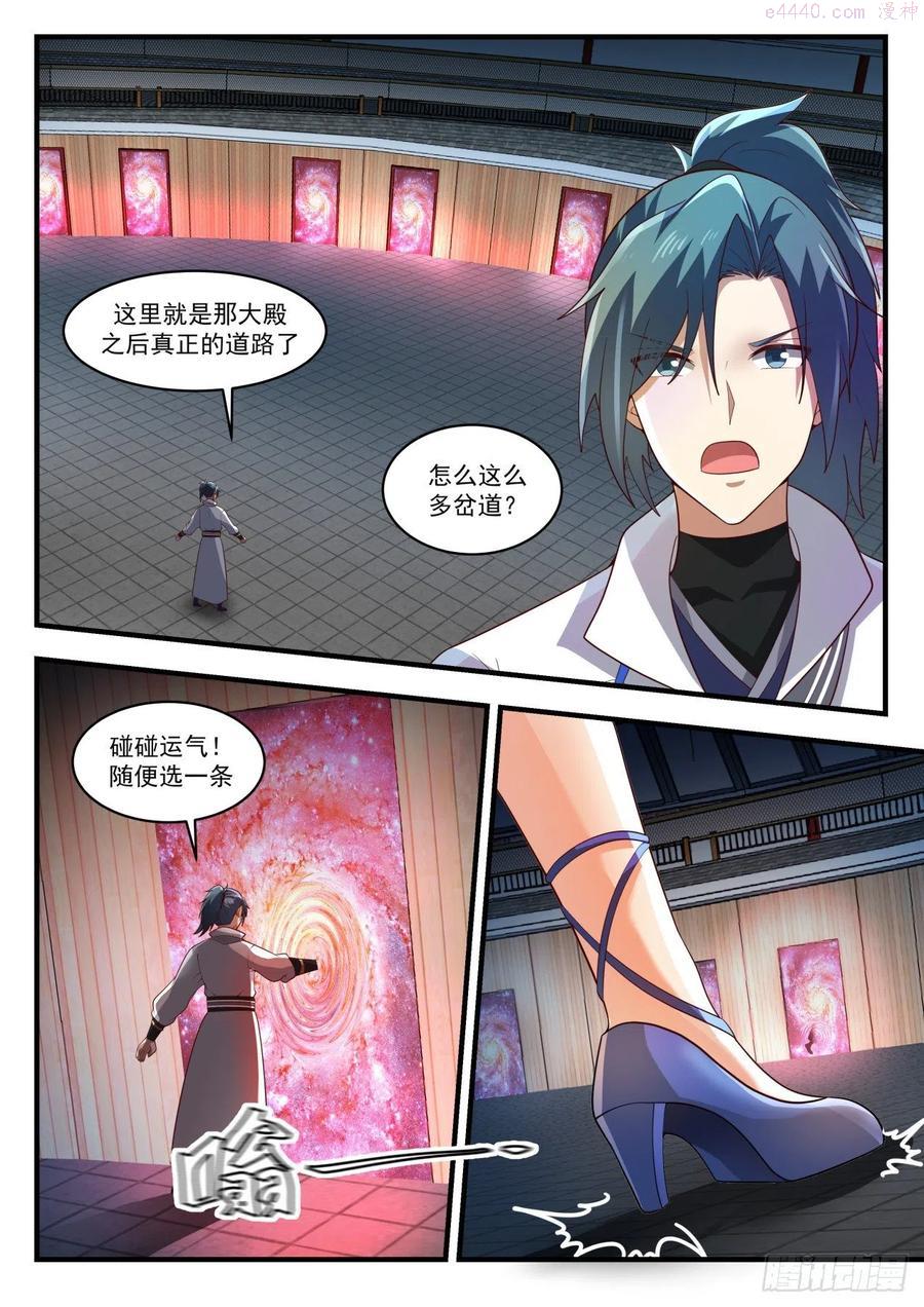 武炼巅峰26集漫画,岁月果与血怪2图