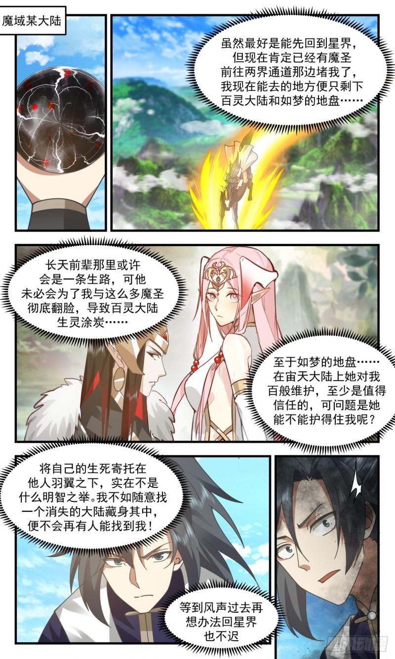 武炼巅峰最新章节笔趣阁无弹窗漫画,人魔大战篇---天降横祸2图