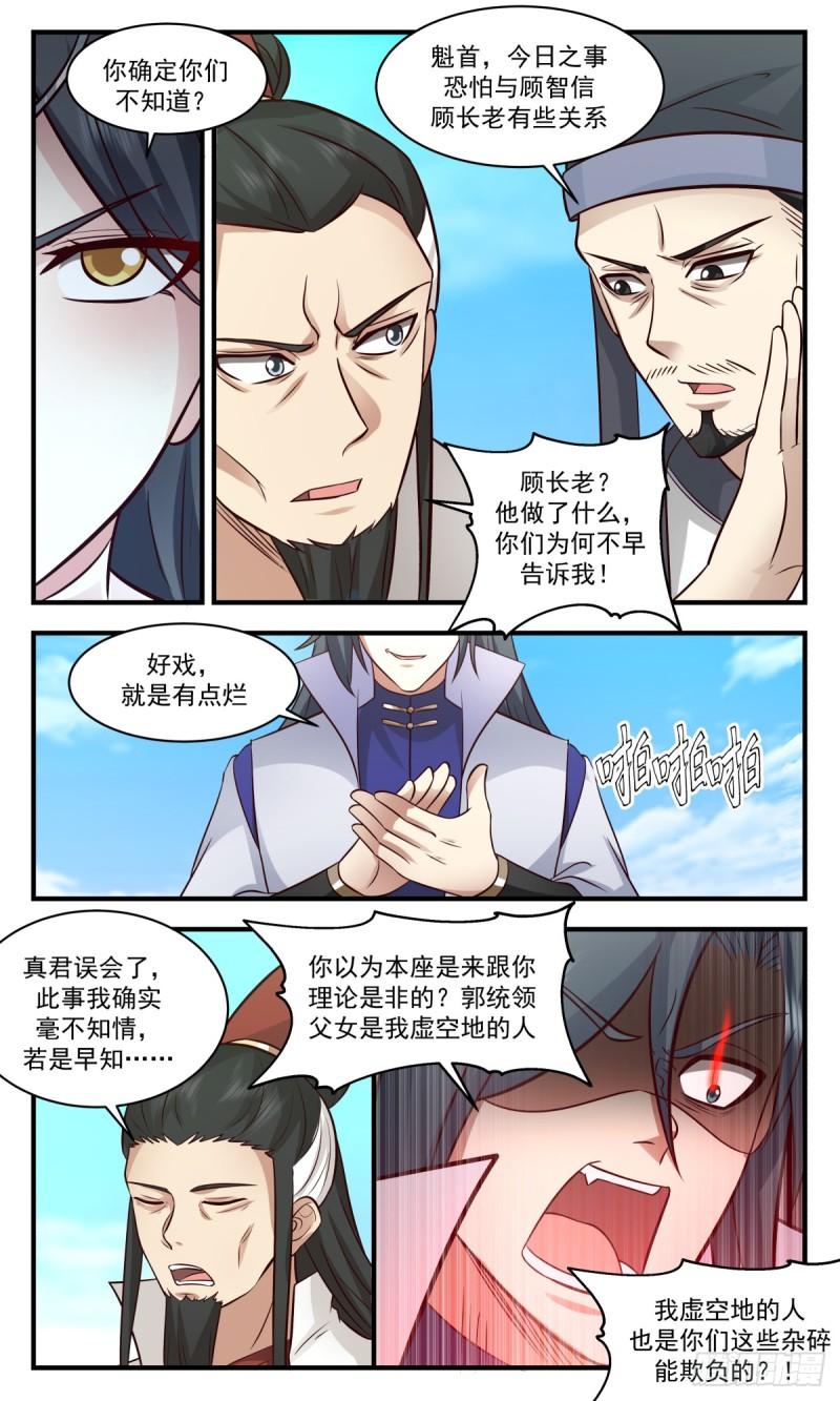 武炼巅峰动漫在线观看漫画,血妖洞天篇-在劫难逃3图