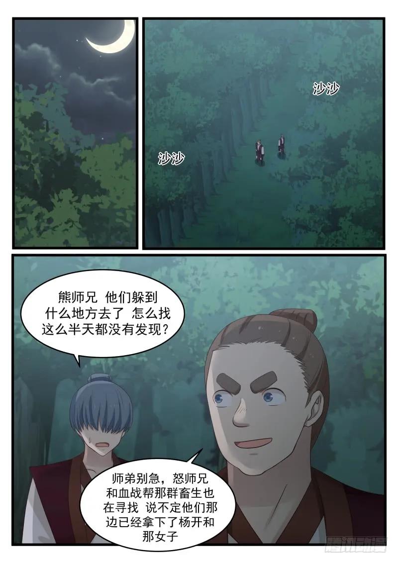 武炼巅峰动漫在线观看漫画,先杀两人2图