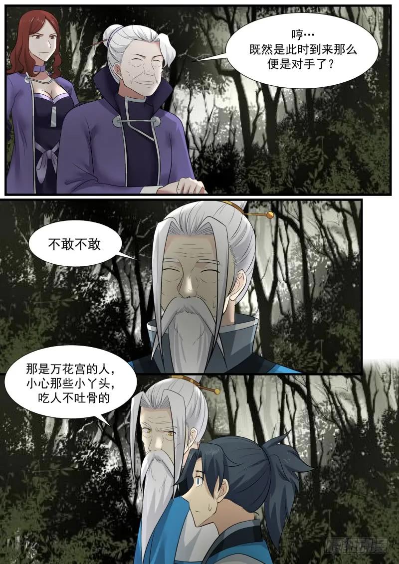 武炼巅峰小说漫画,幽冥山5图