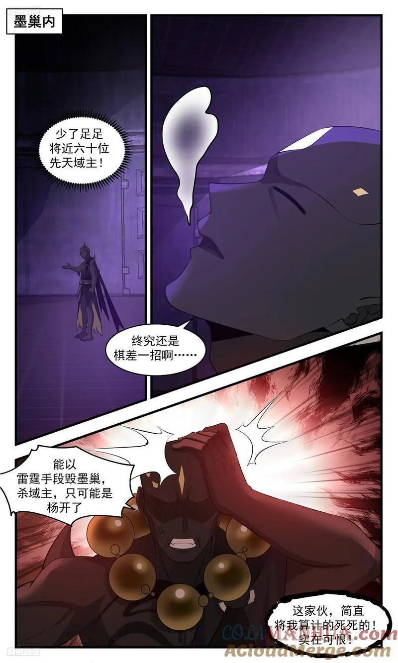 武炼巅峰女主漫画,大决战篇-人族八品竟如此之强？2图