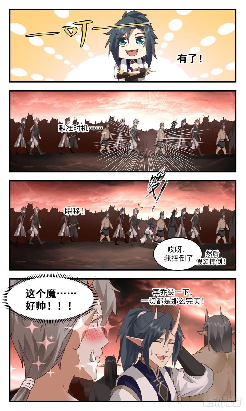 武炼巅峰香书小说漫画,人魔大战篇---骇人血阵5图