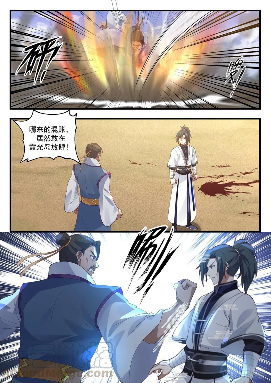 武炼巅峰第二季漫画,深海交流3图