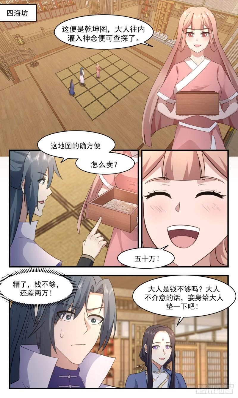 武炼巅峰女主漫画,第一栈篇-雪中送炭2图