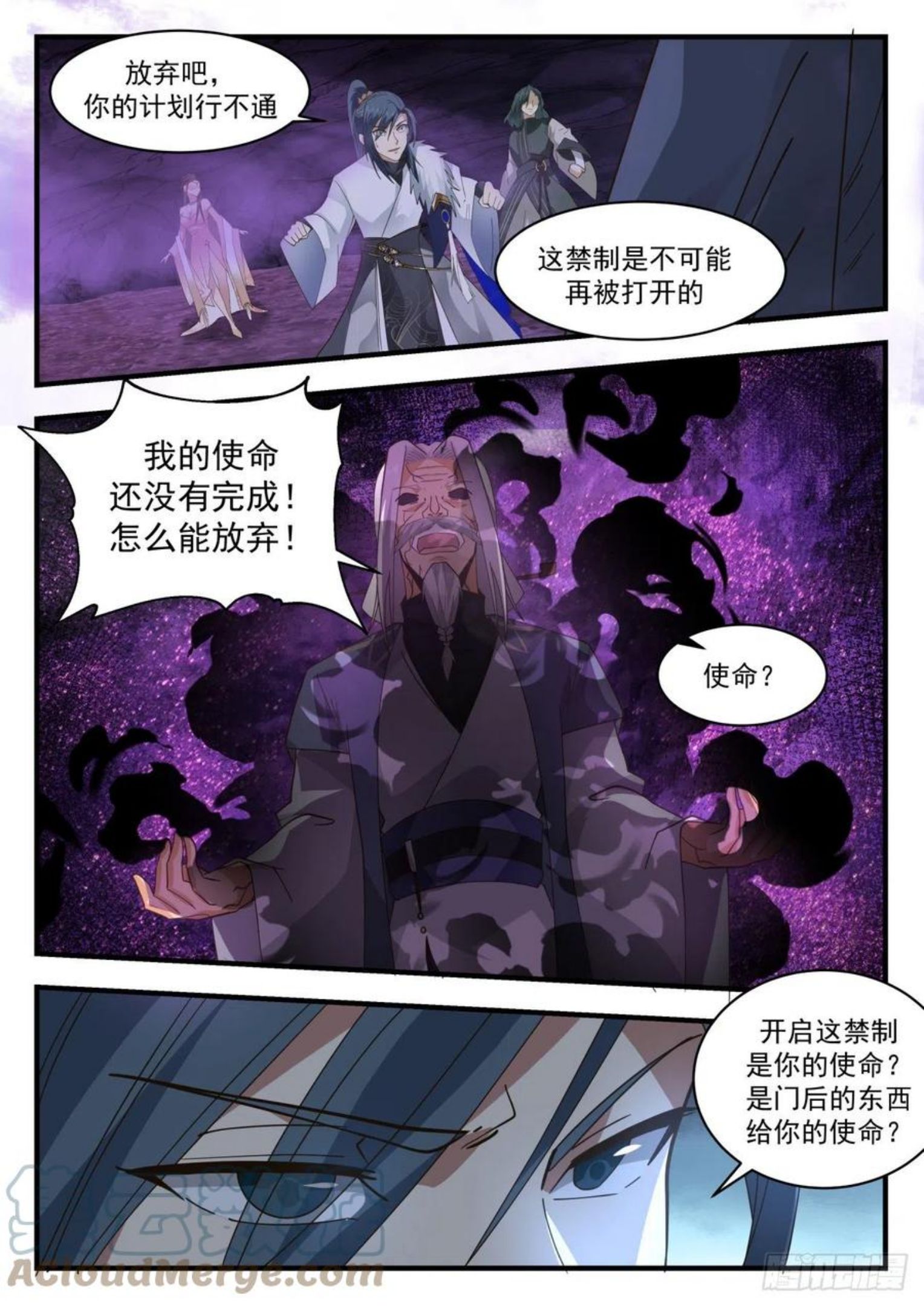 武炼巅峰动漫在线观看漫画,魔族再现篇-魔念5图