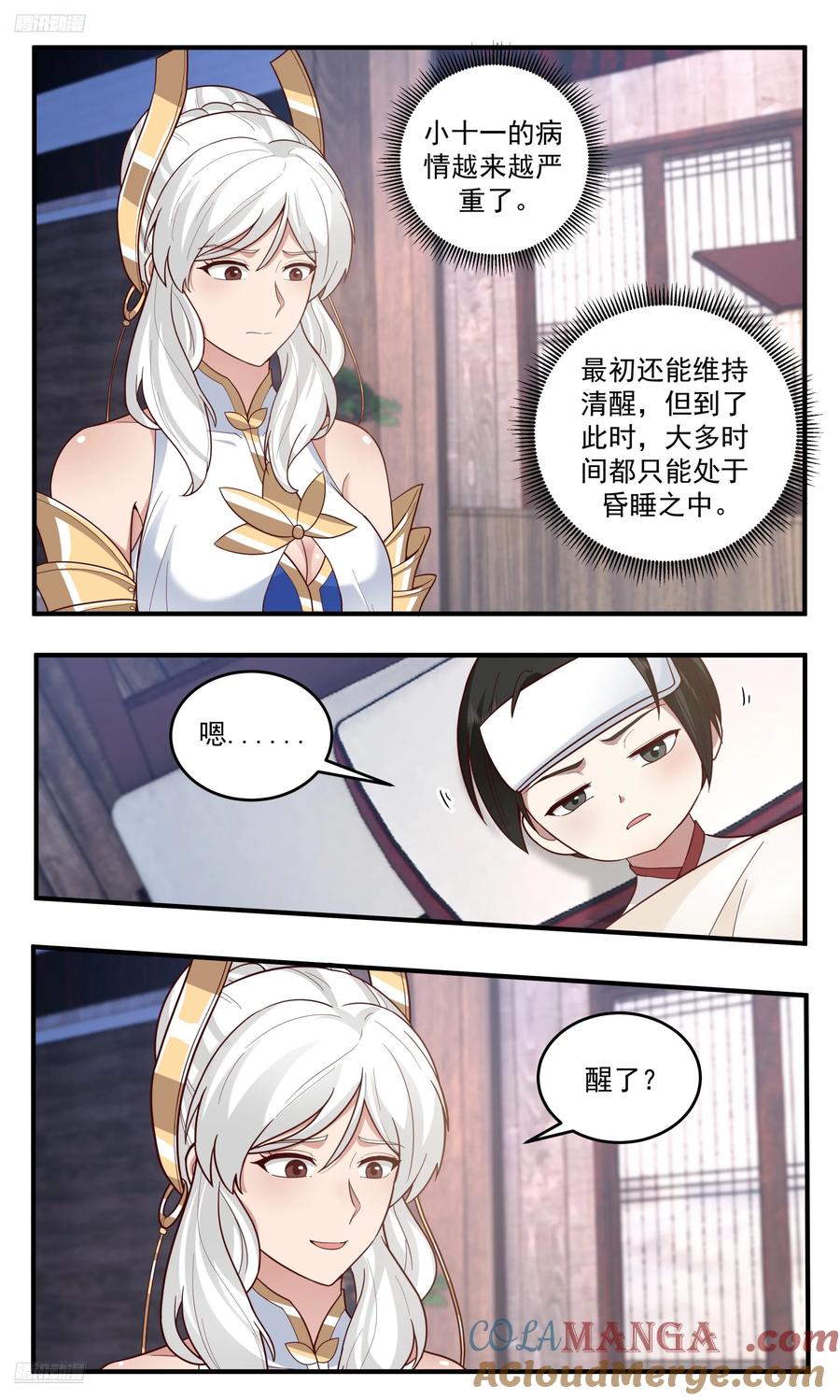武炼巅峰番外篇漫画,大决战篇-小十一的考量3图