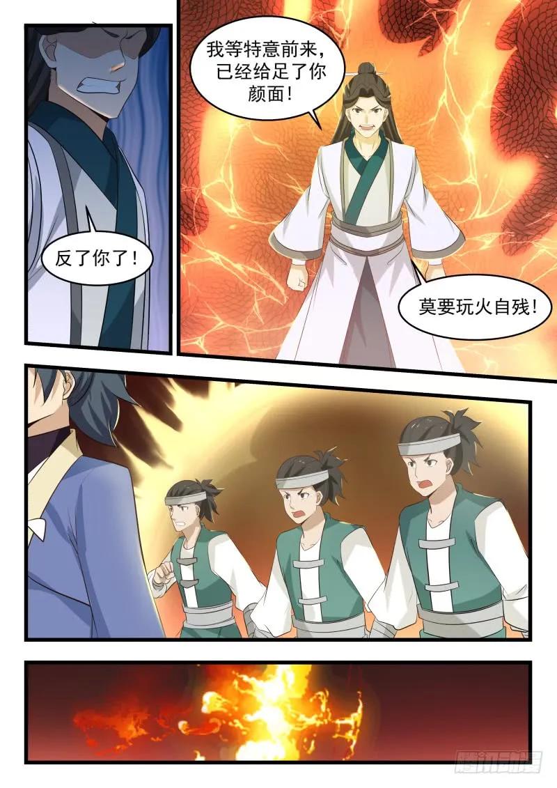 武炼巅峰笔趣阁无弹窗免费阅读漫画,你到底想干什么5图