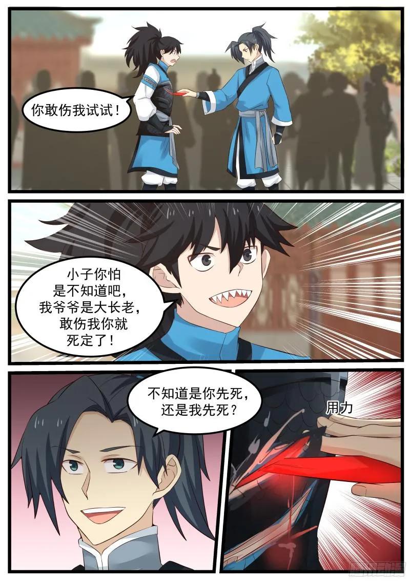 武炼巅峰小说漫画,你不如他2图