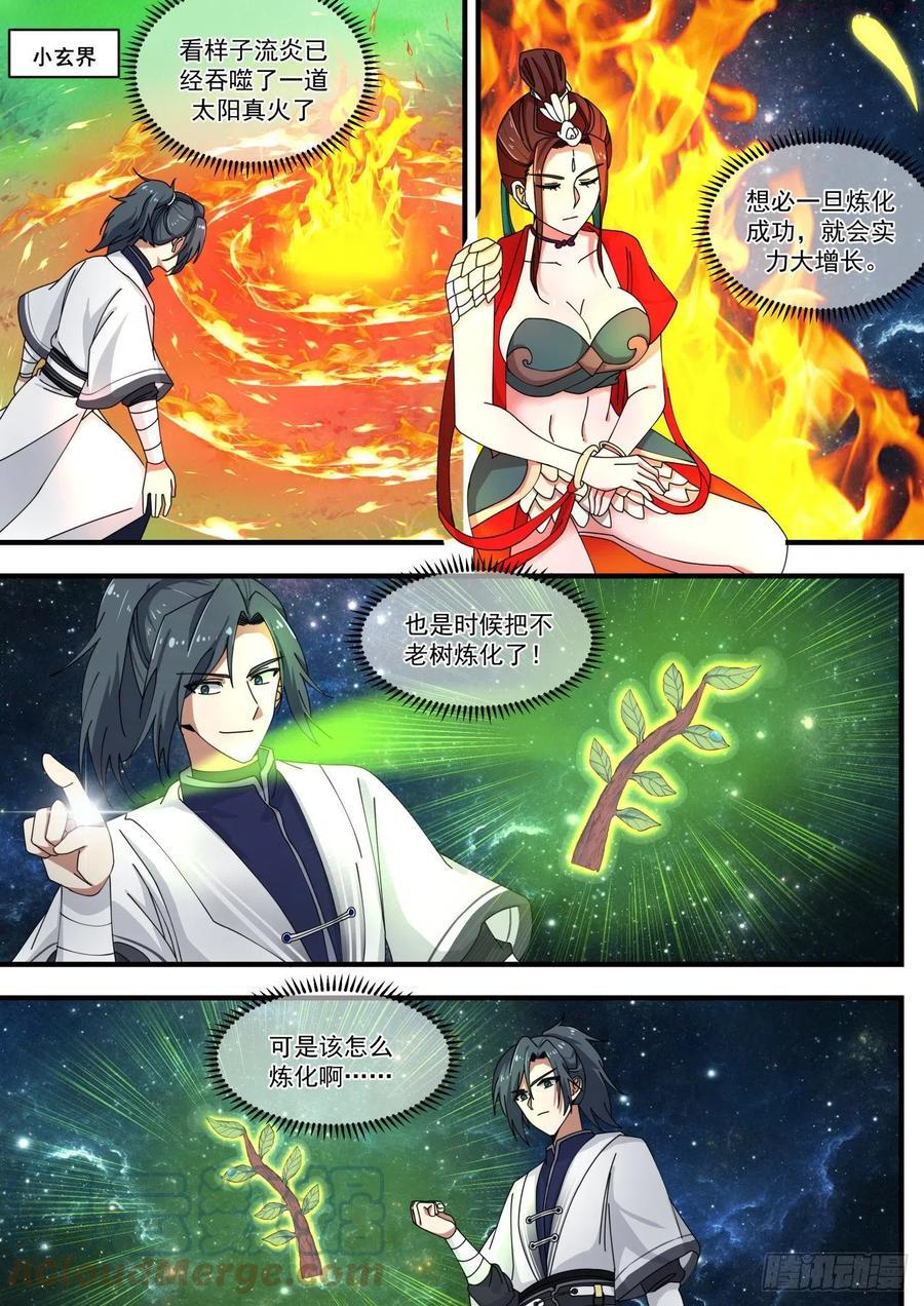 武炼巅峰女主漫画,出山3图