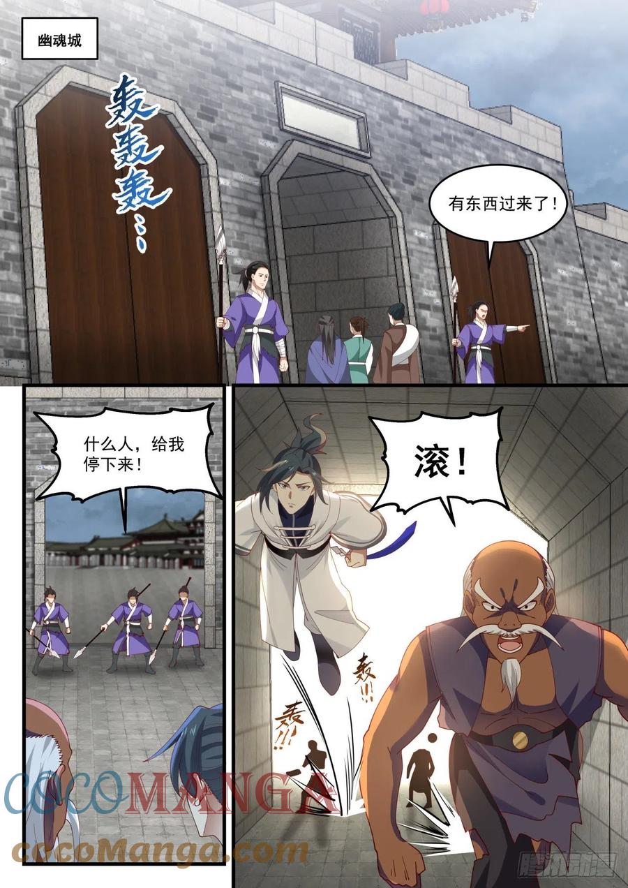 武炼巅峰动漫在线观看第二季漫画,圣元？！5图