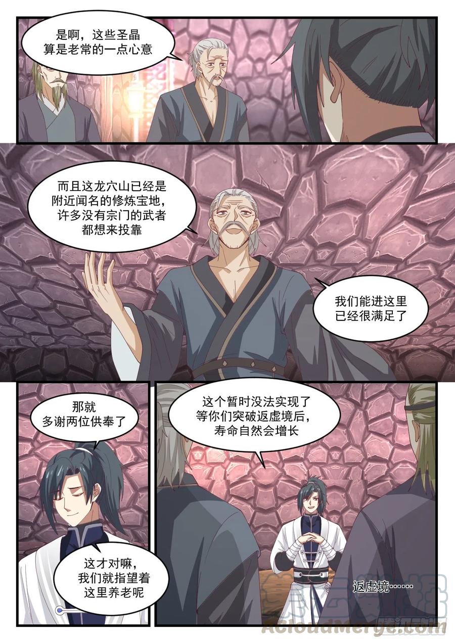 武炼巅峰34漫画,老女人？3图