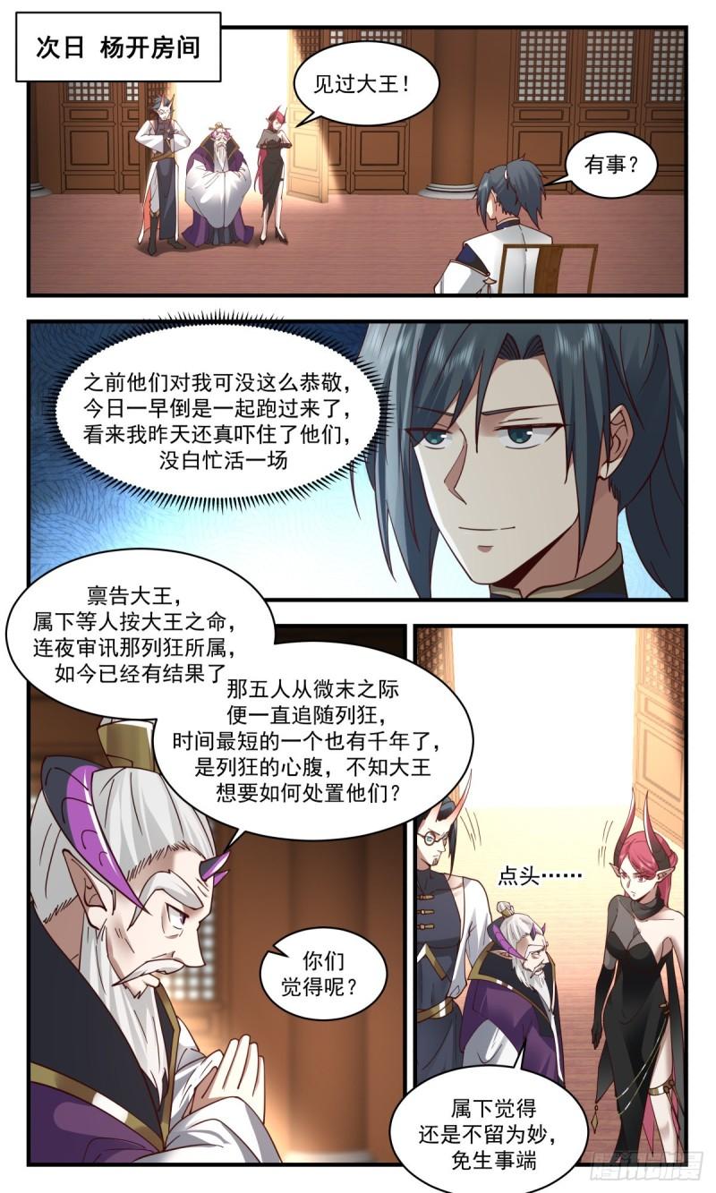 武炼巅峰漫画免费漫画,人魔大战篇---杀鸡儆猴5图