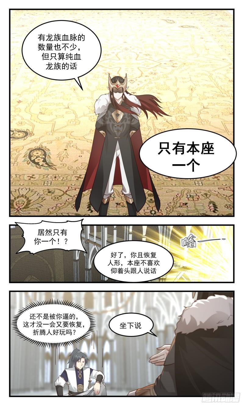 武炼巅峰番外篇漫画,人魔大战篇---盛情难却5图