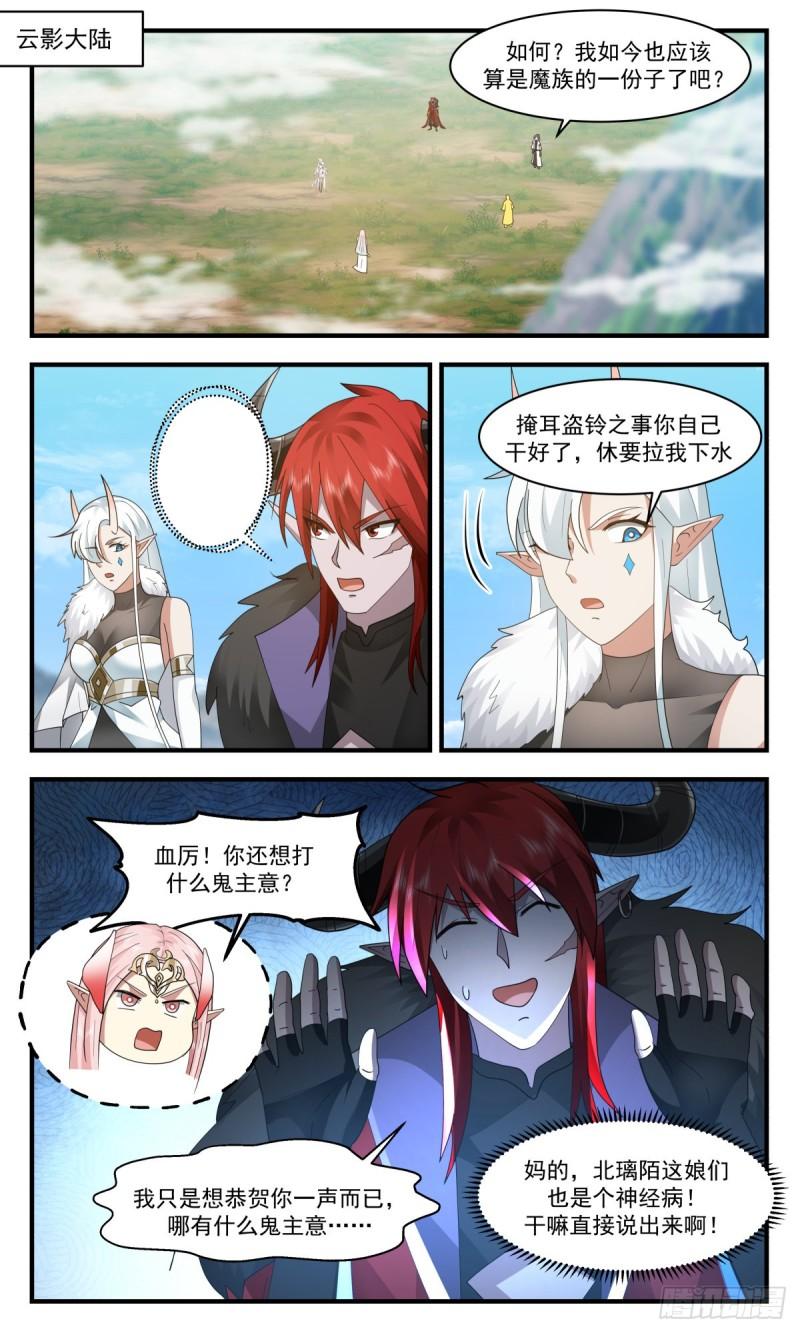武炼巅峰动漫在线观看漫画,人魔大战篇---元阴之力2图
