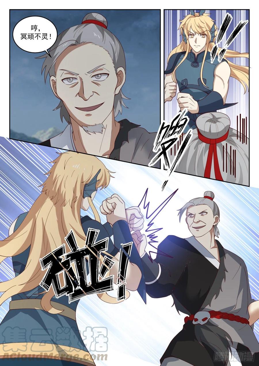 武炼巅峰小说免费阅读笔趣阁漫画,幽魂岛5图