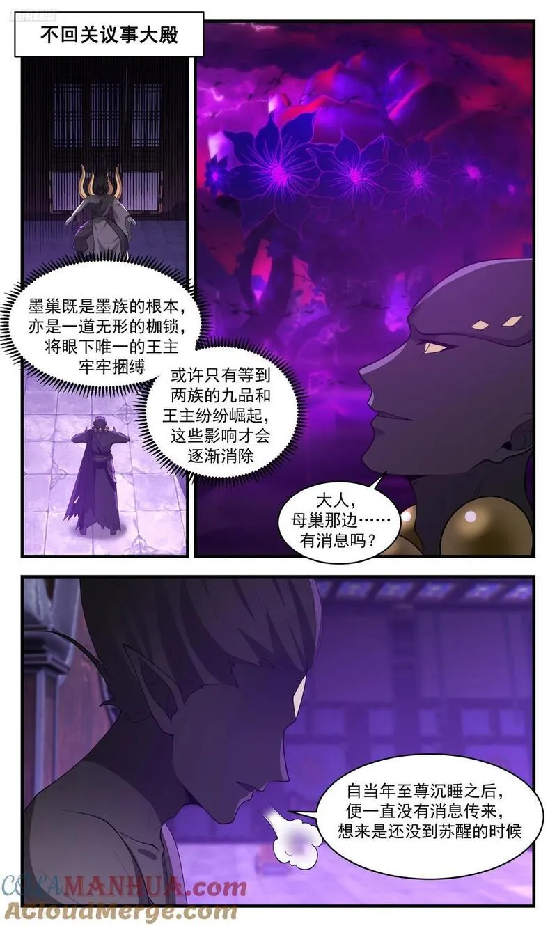 武炼巅峰完整版免费阅读漫画,人族远征篇-摩那耶的盘算2图