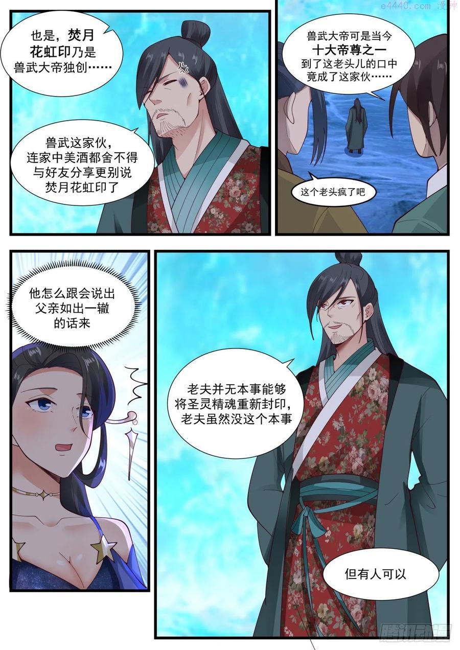 武炼巅峰女主漫画,碎星海篇到底是何方神圣5图