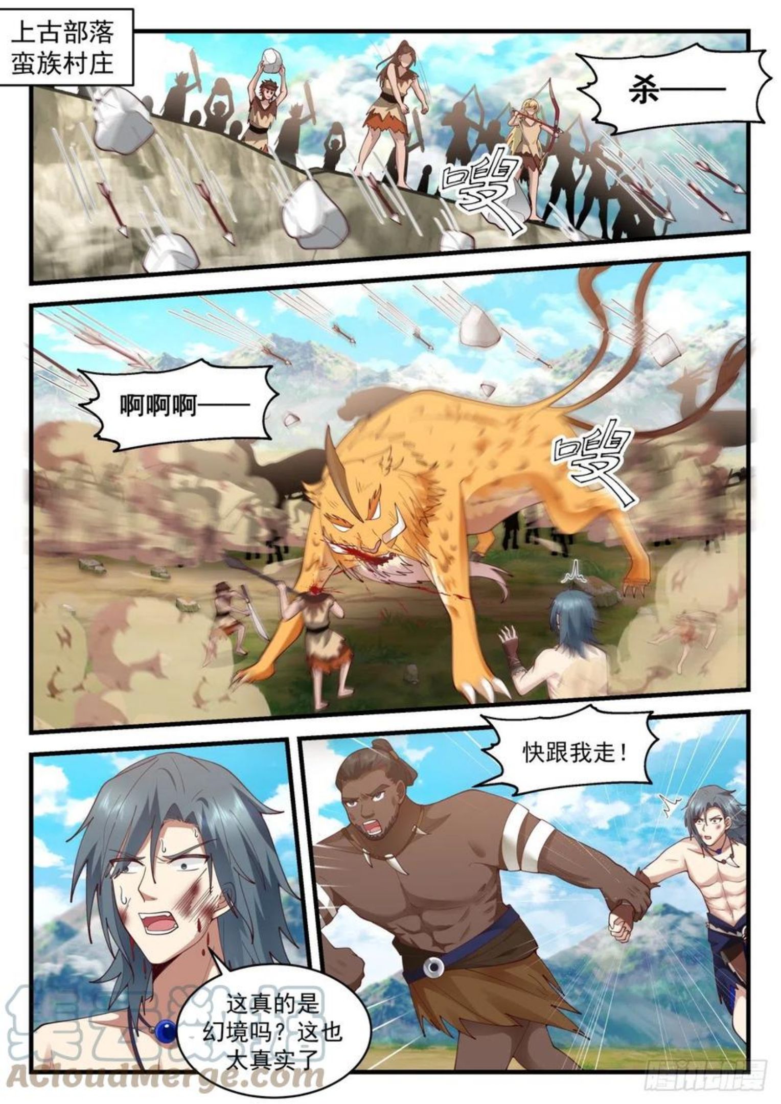 武炼巅峰百度百科漫画,上古秘境篇-我就是阿牛2图
