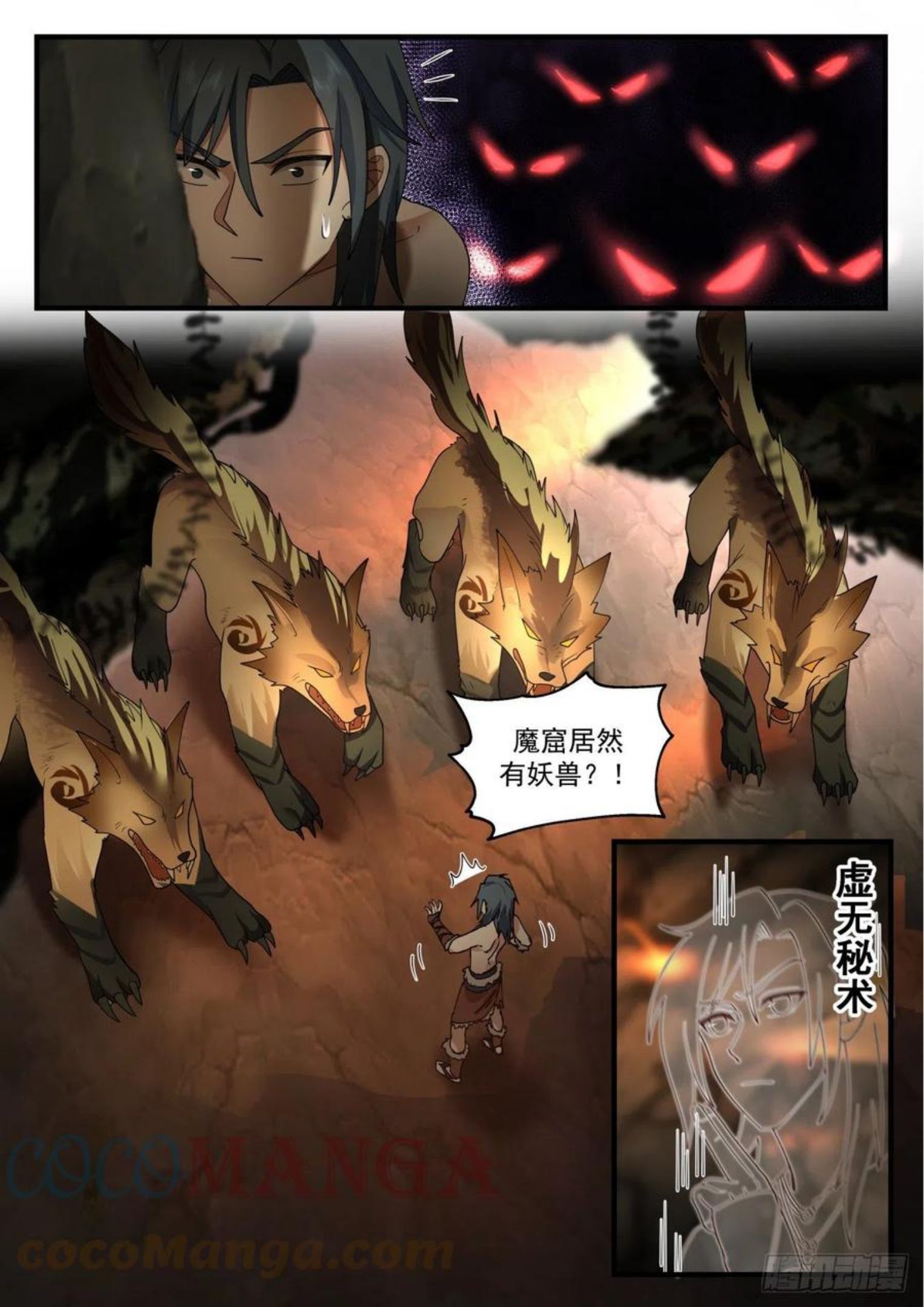 武炼巅峰杨开漫画,上古秘境篇-魔王沙雅5图