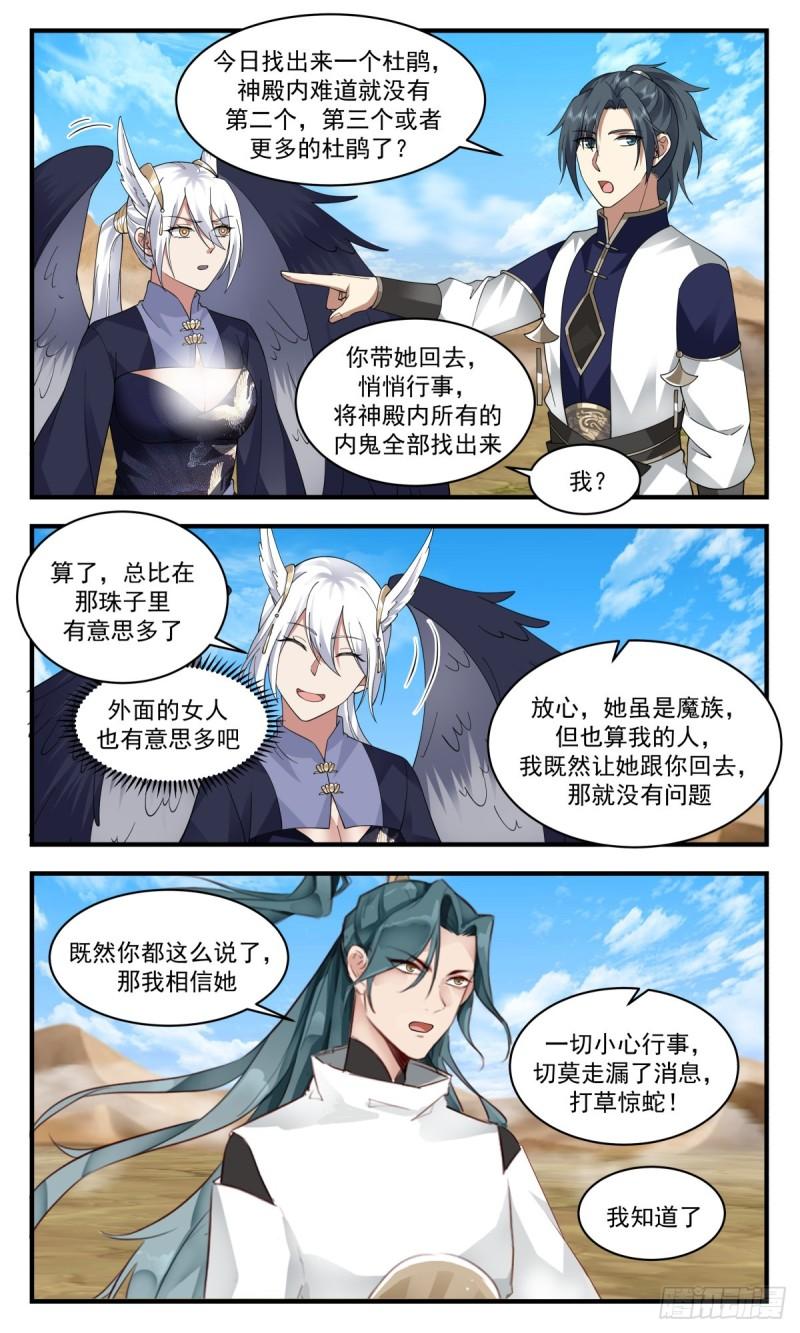 武炼巅峰香书小说漫画,人魔大战篇---放长线钓大鱼3图