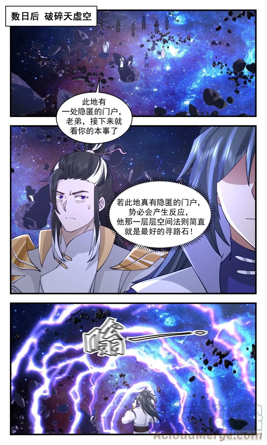 武炼巅峰32集漫画,重返破碎天篇-麻烦的家伙5图