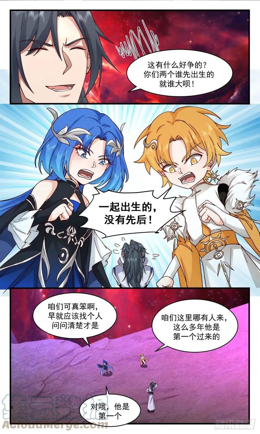 武炼巅峰境界漫画,混乱死域篇-黄大哥和蓝大姐2图