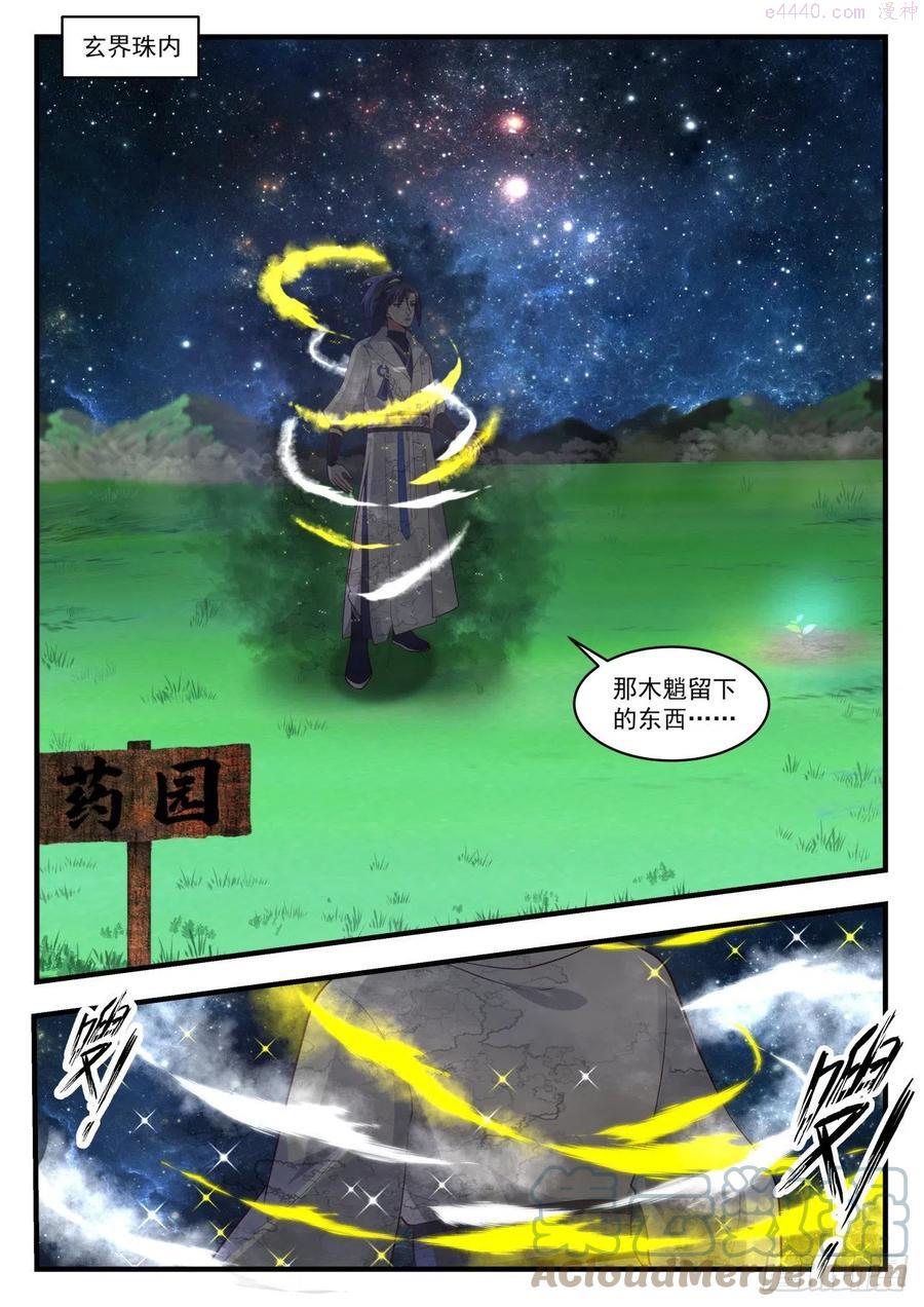 武炼巅峰漫画漫画,两色封印2图