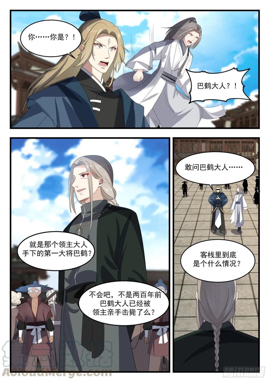 武炼巅峰34漫画,巴鹤3图