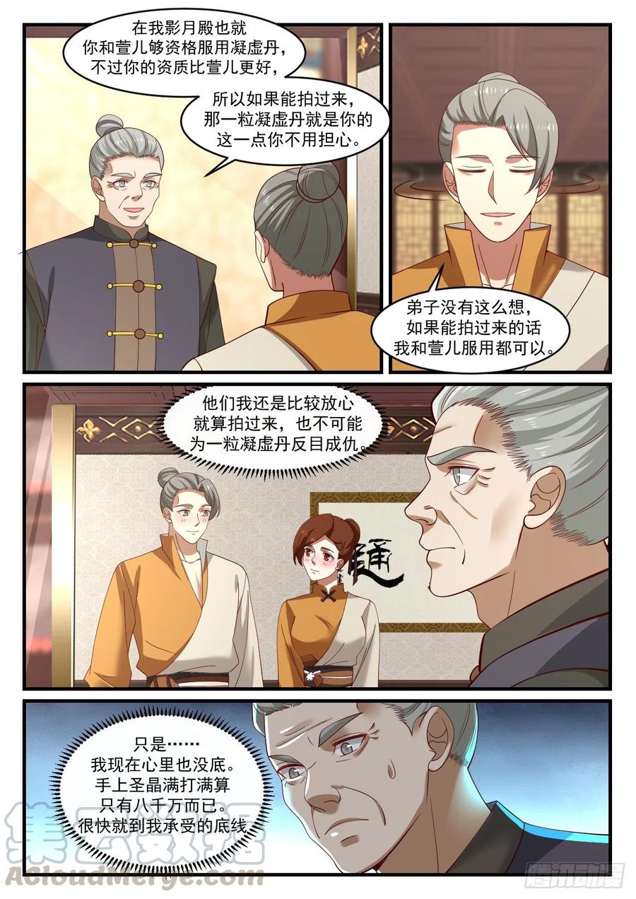 武炼巅峰txt下载漫画,都疯了3图