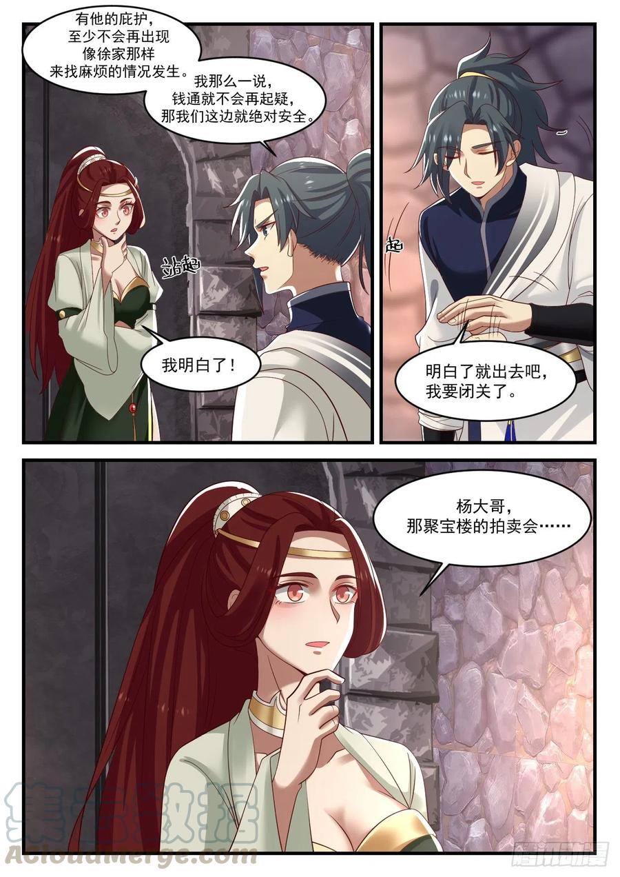 武炼巅峰34漫画,她疯了？2图