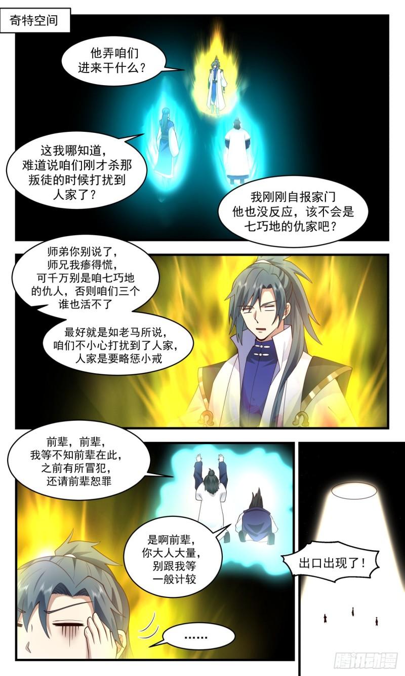 武炼巅峰动漫在线观看漫画,火灵地篇-凶多吉少2图
