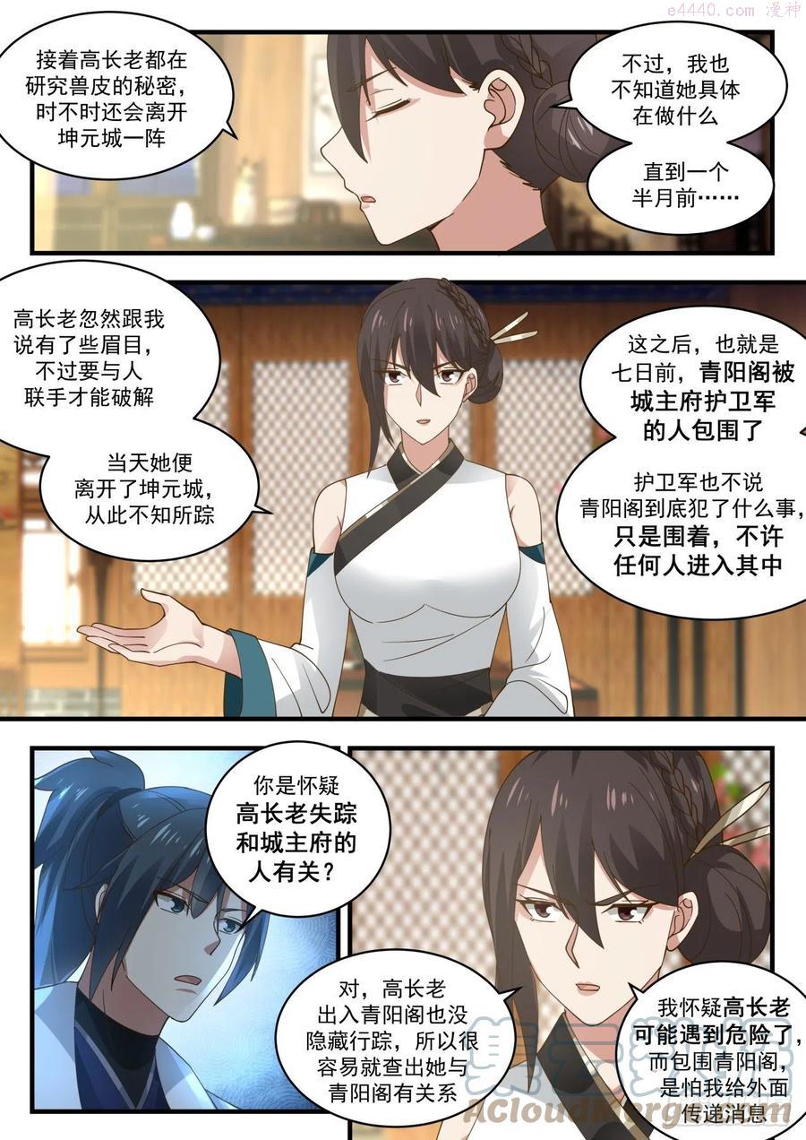 武炼巅峰香书小说漫画,蛮荒古地篇龙骨荒野3图