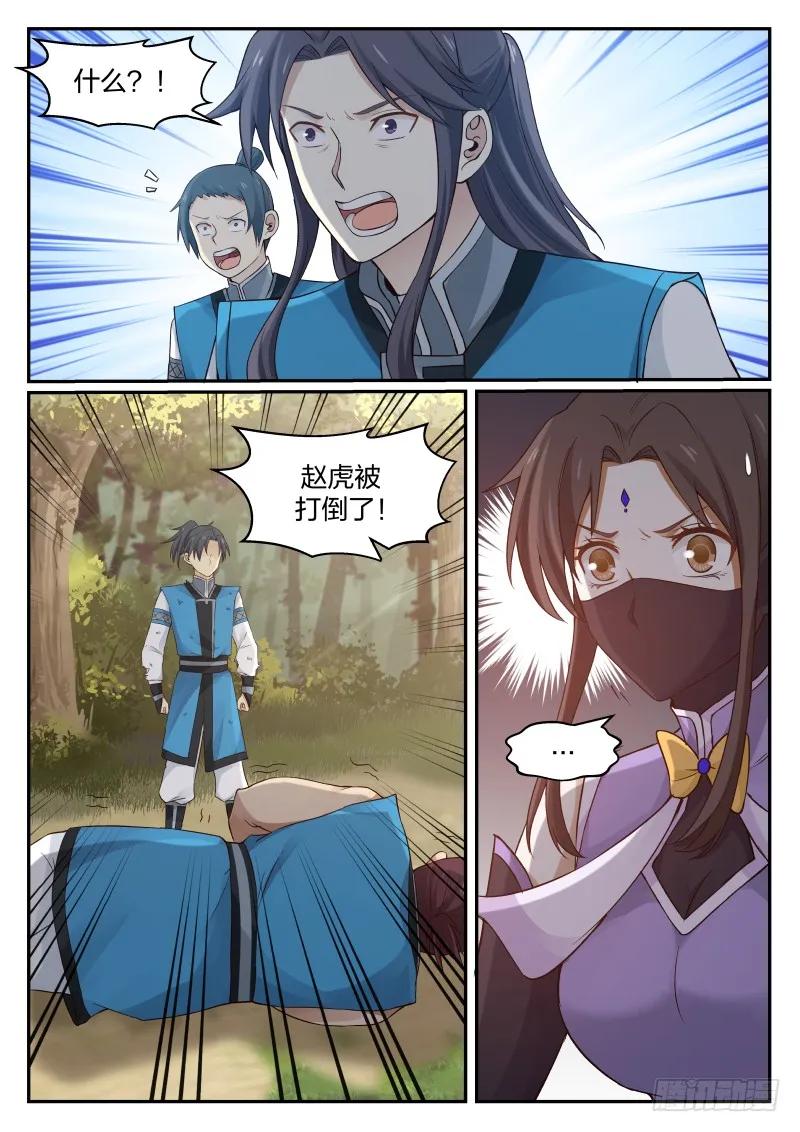 武炼巅峰香书小说漫画,改写败绩3图