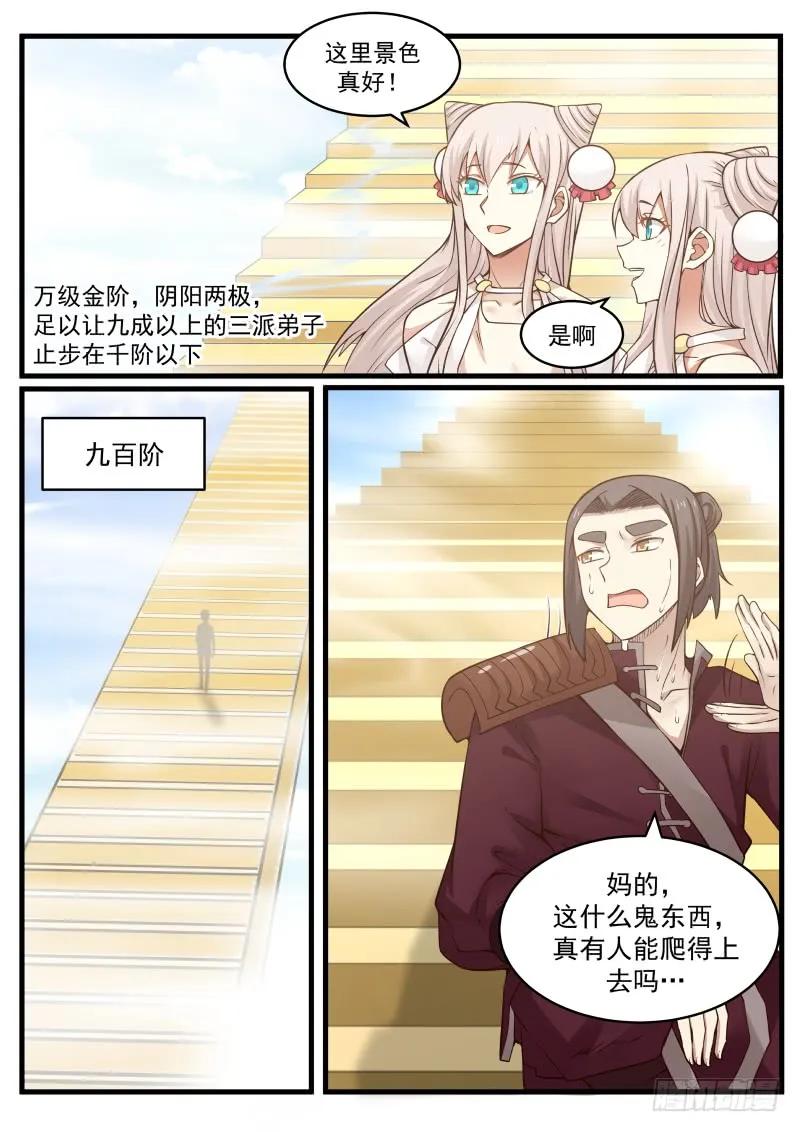 武炼巅峰小说免费阅读全文漫画,姐妹的决定4图