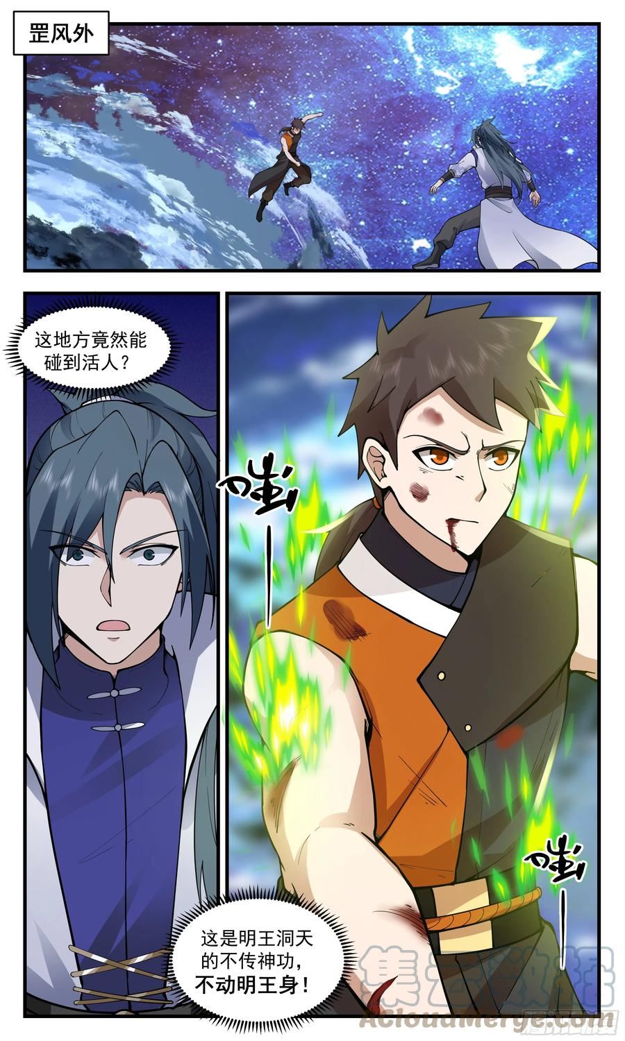 武炼巅峰最新章节笔趣阁无弹窗漫画,重返破碎天篇-再遇黑鸦2图