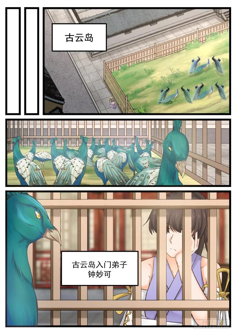 武炼巅峰29集完整版漫画,古云岛4图