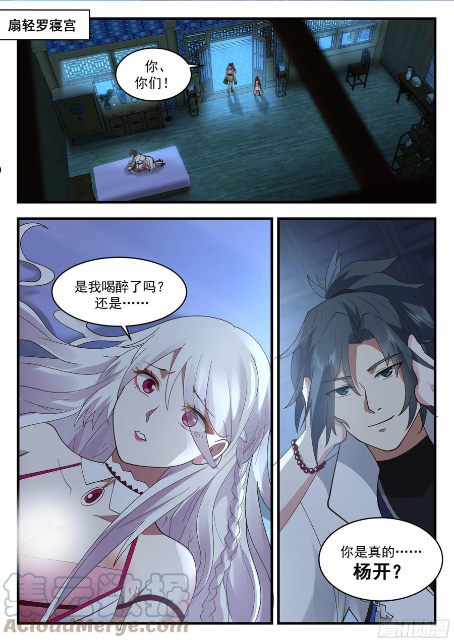 武炼巅峰漫画漫画,守卫恒罗篇-造小孩2图