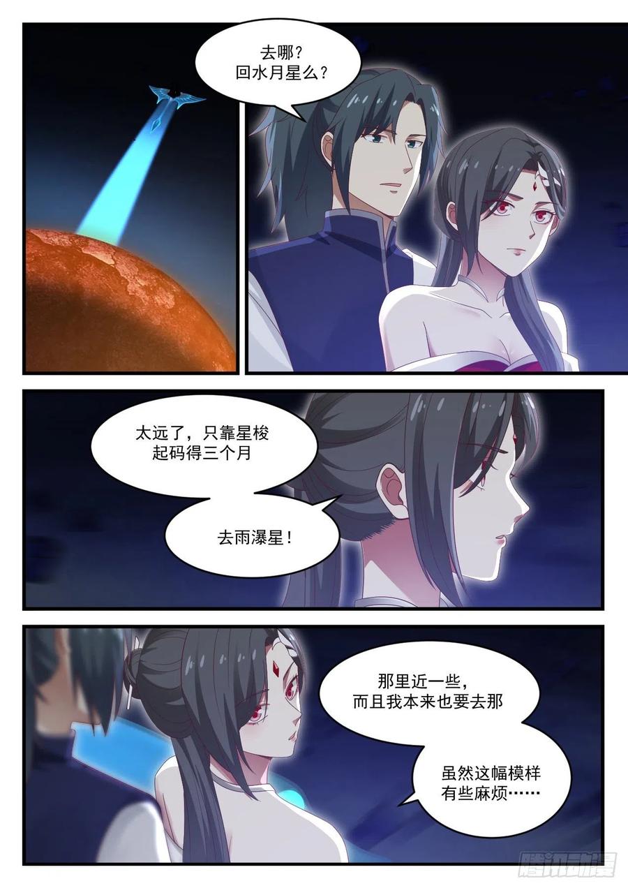武炼巅峰男主几个老婆漫画,找师傅4图