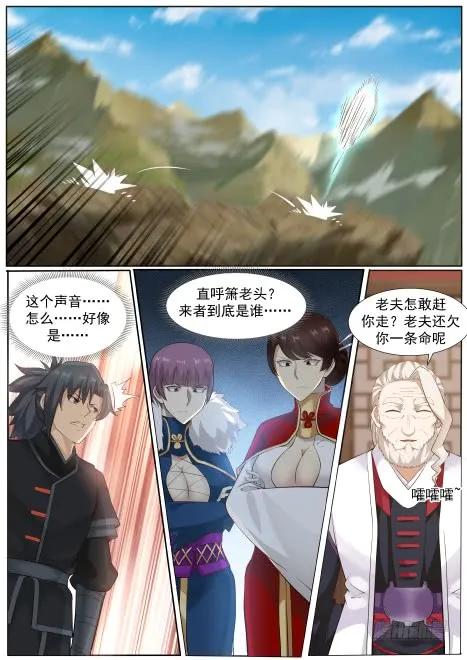 武炼巅峰29集完整版漫画,原来是师姐2图