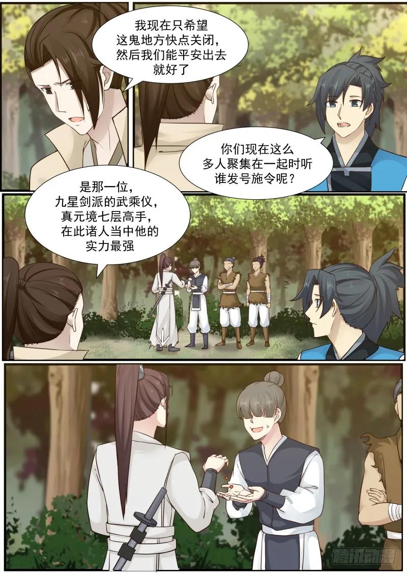 武炼巅峰29集完整版漫画,修罗门4图