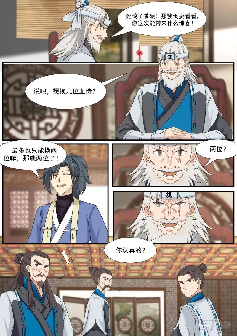 武炼巅峰34漫画,大放厥词3图