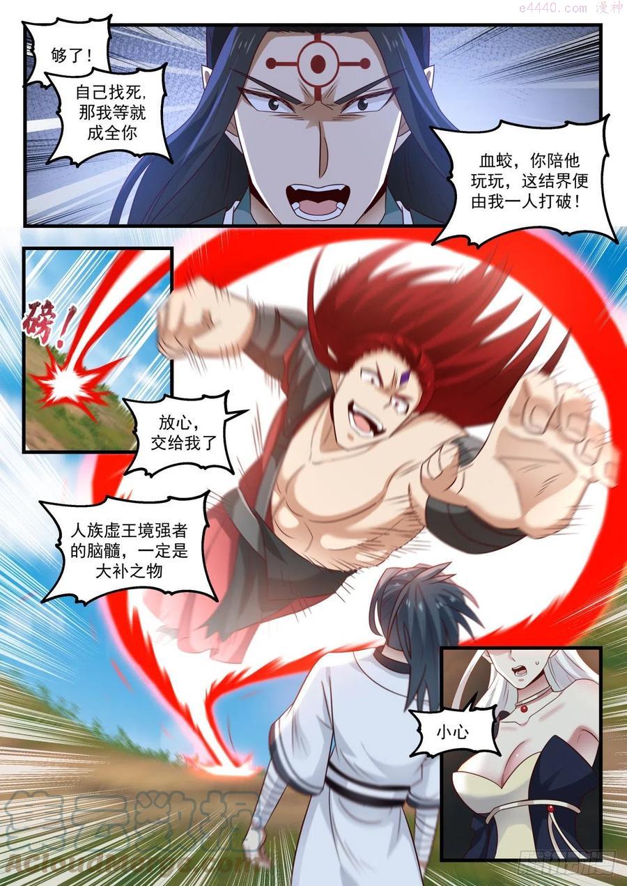 武炼巅峰漫画免费漫画下拉式六漫画漫画,好好陪我玩玩5图