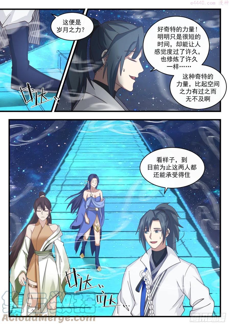 武炼巅峰29集完整版漫画,穷奇2图