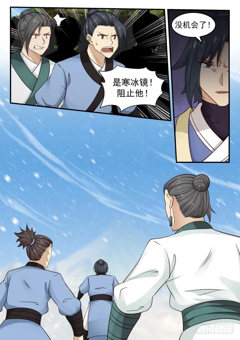 武炼巅峰34漫画,寒冰结界4图