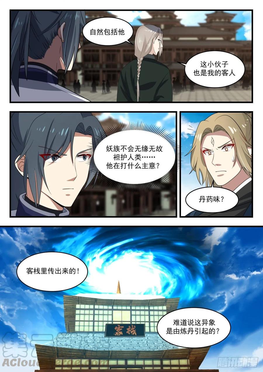 武炼巅峰34漫画,巴鹤5图