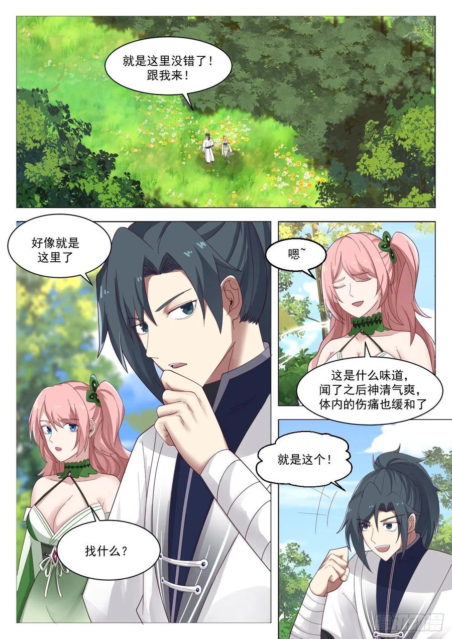 武炼巅峰32集漫画,杨开，危！4图